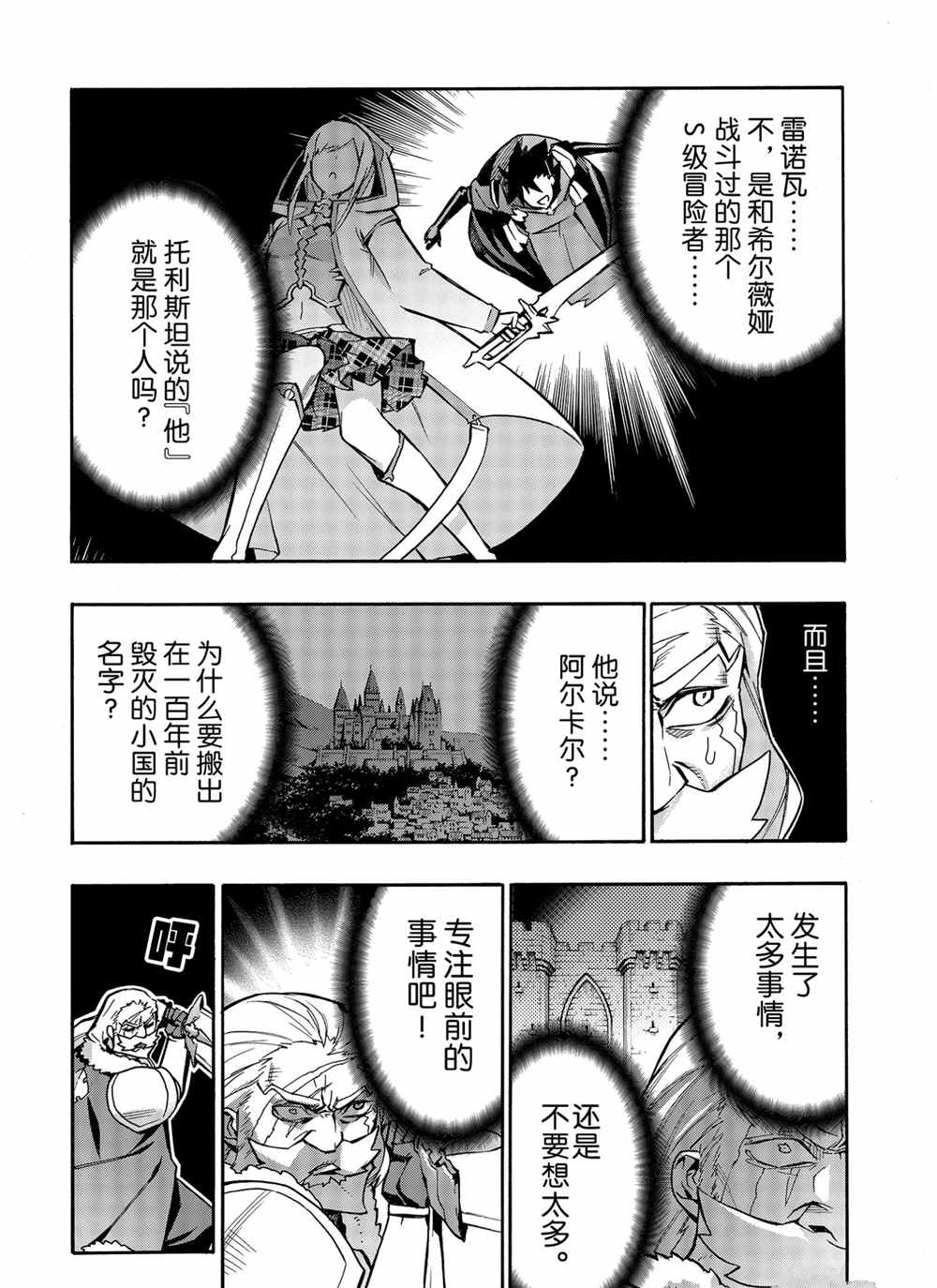 《黑之召唤士》漫画最新章节第71话 试看版免费下拉式在线观看章节第【3】张图片