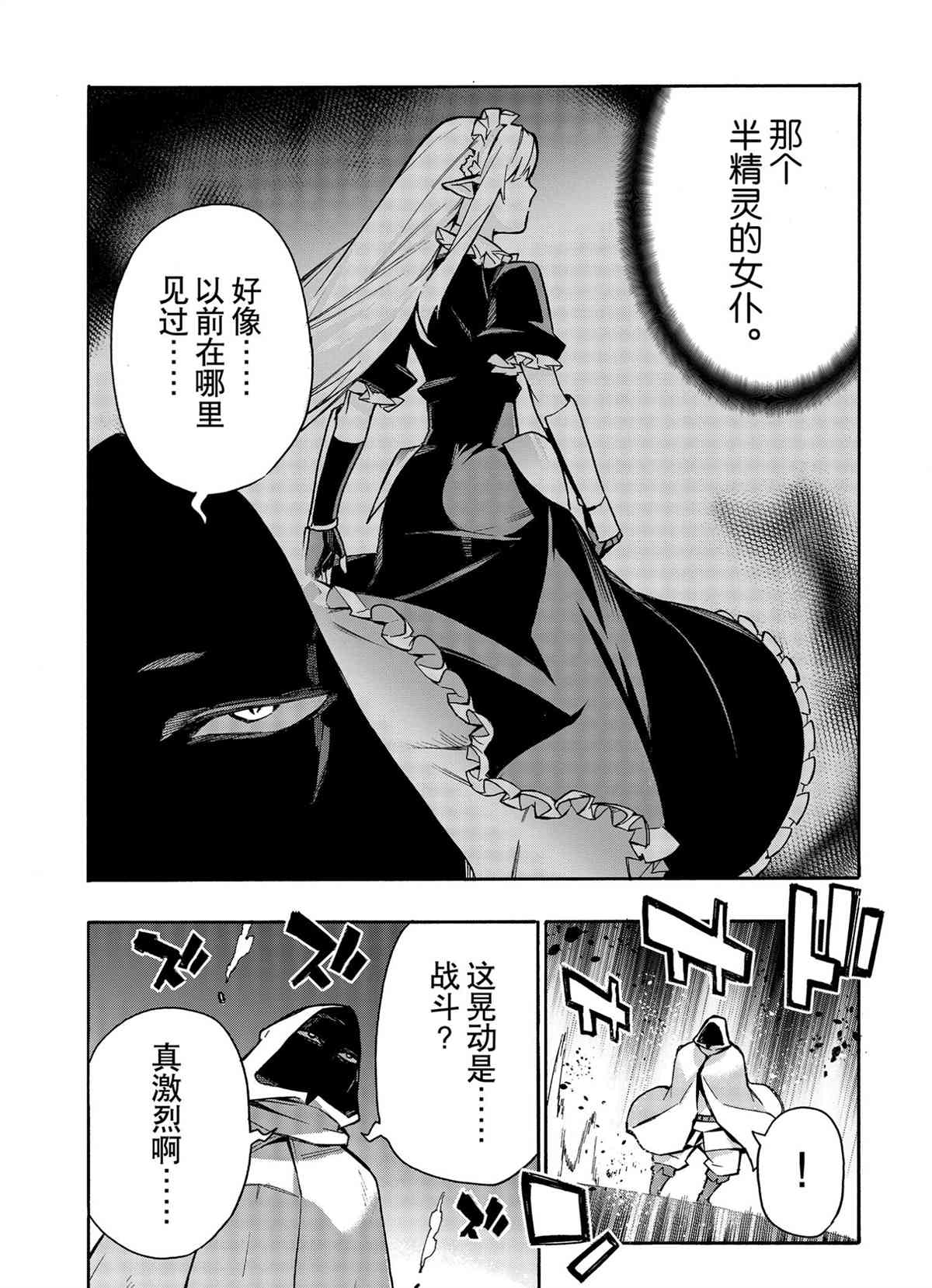 《黑之召唤士》漫画最新章节第78话 试看版免费下拉式在线观看章节第【18】张图片