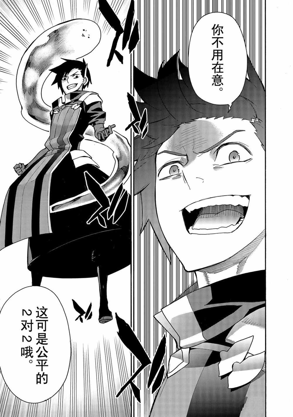 《黑之召唤士》漫画最新章节第57话 试看版免费下拉式在线观看章节第【11】张图片