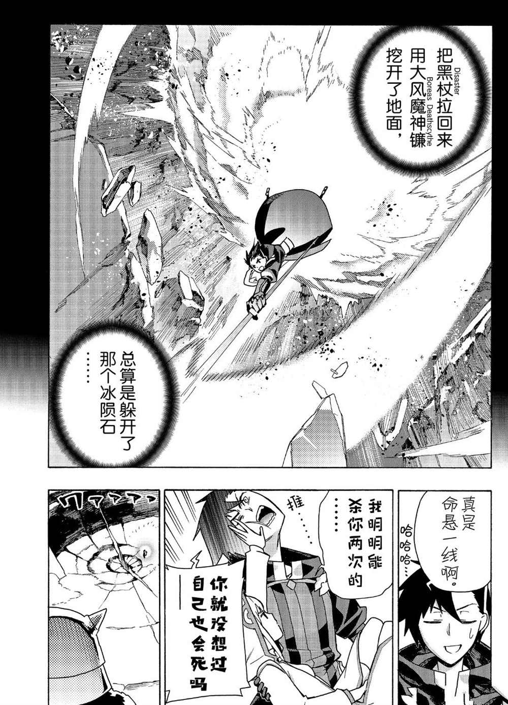 《黑之召唤士》漫画最新章节第48话 试看版免费下拉式在线观看章节第【14】张图片