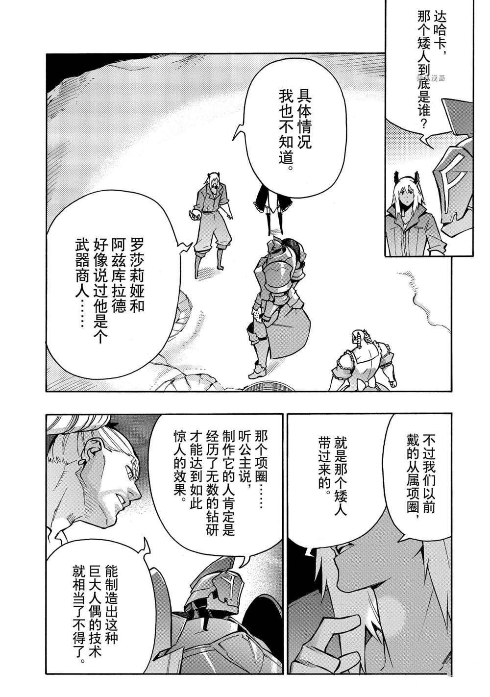 《黑之召唤士》漫画最新章节第87话 试看版免费下拉式在线观看章节第【4】张图片