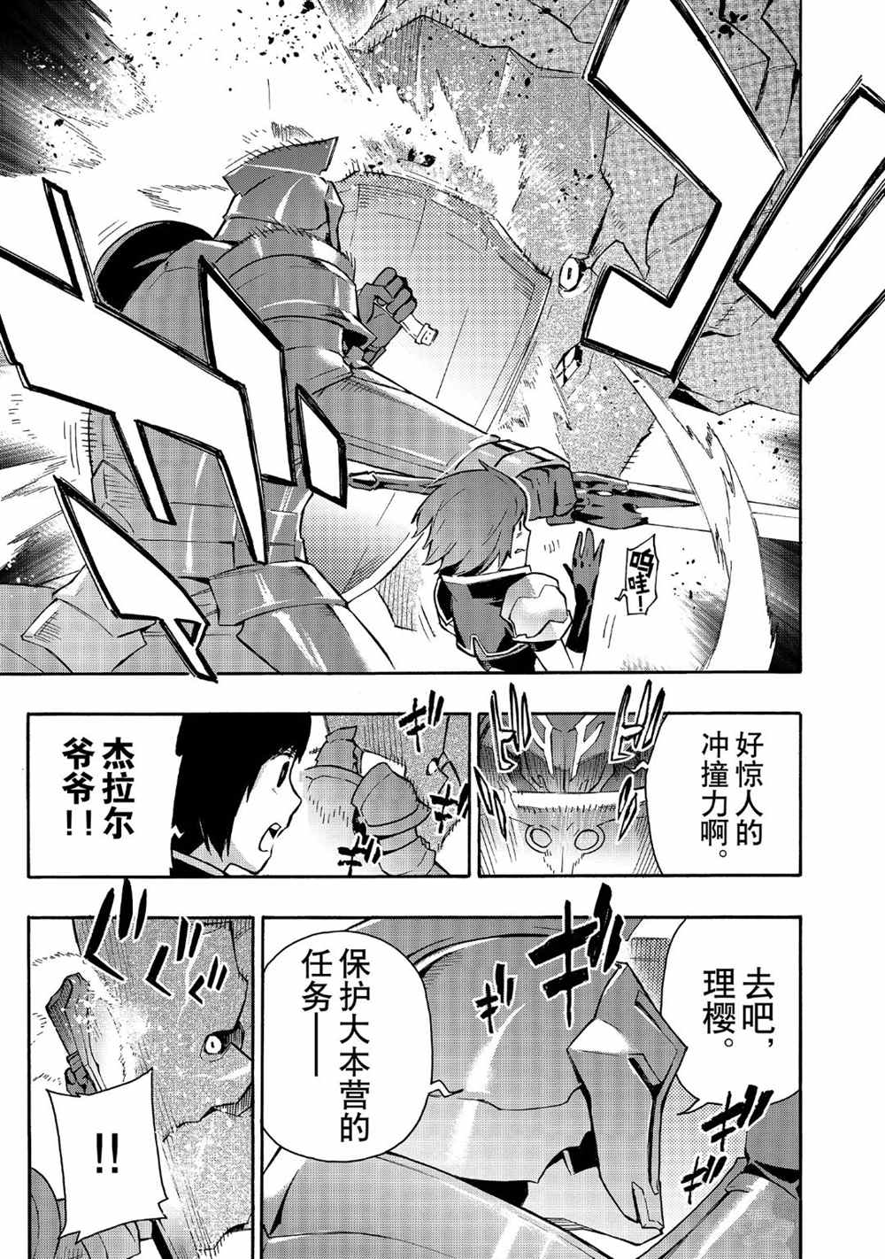 《黑之召唤士》漫画最新章节第54话 试看版免费下拉式在线观看章节第【19】张图片