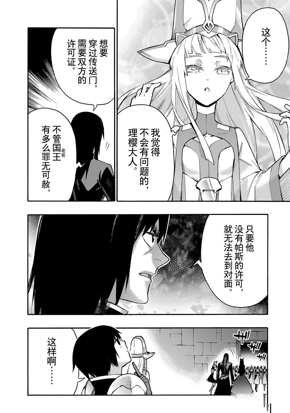 《黑之召唤士》漫画最新章节第81话 试看版免费下拉式在线观看章节第【12】张图片