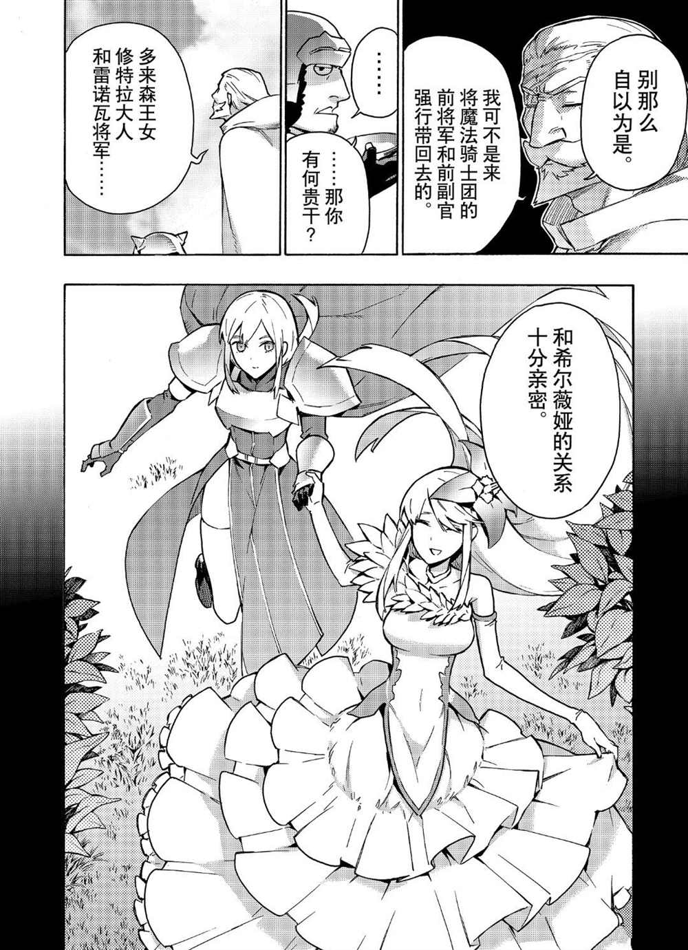 《黑之召唤士》漫画最新章节第48话 试看版免费下拉式在线观看章节第【18】张图片