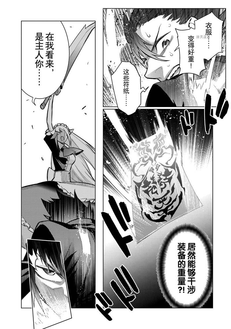 《黑之召唤士》漫画最新章节第105话 试看免费下拉式在线观看章节第【18】张图片