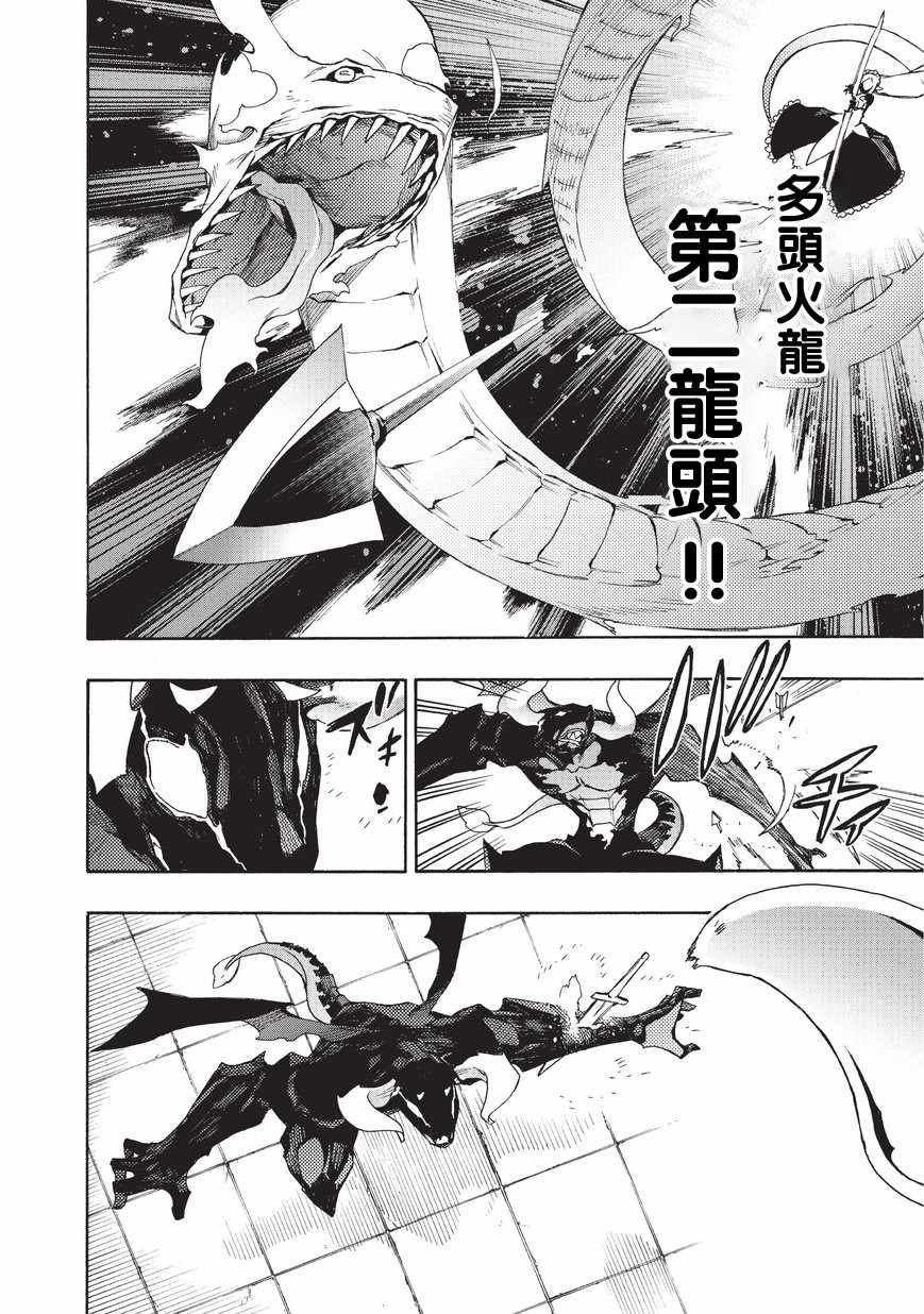 《黑之召唤士》漫画最新章节第11话免费下拉式在线观看章节第【10】张图片