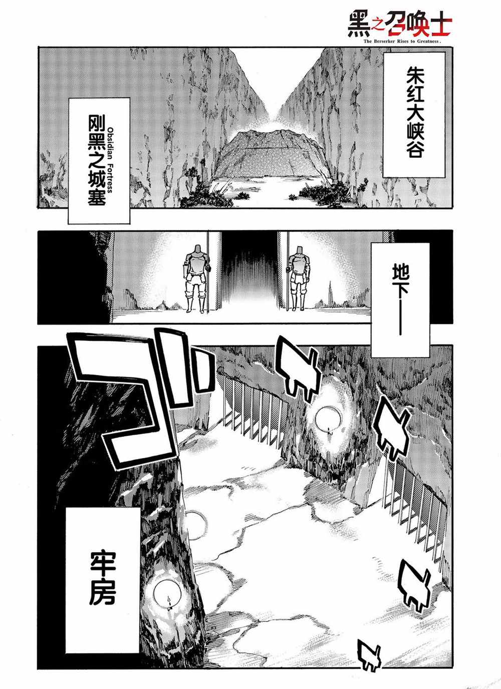 《黑之召唤士》漫画最新章节第64话 试看版免费下拉式在线观看章节第【1】张图片