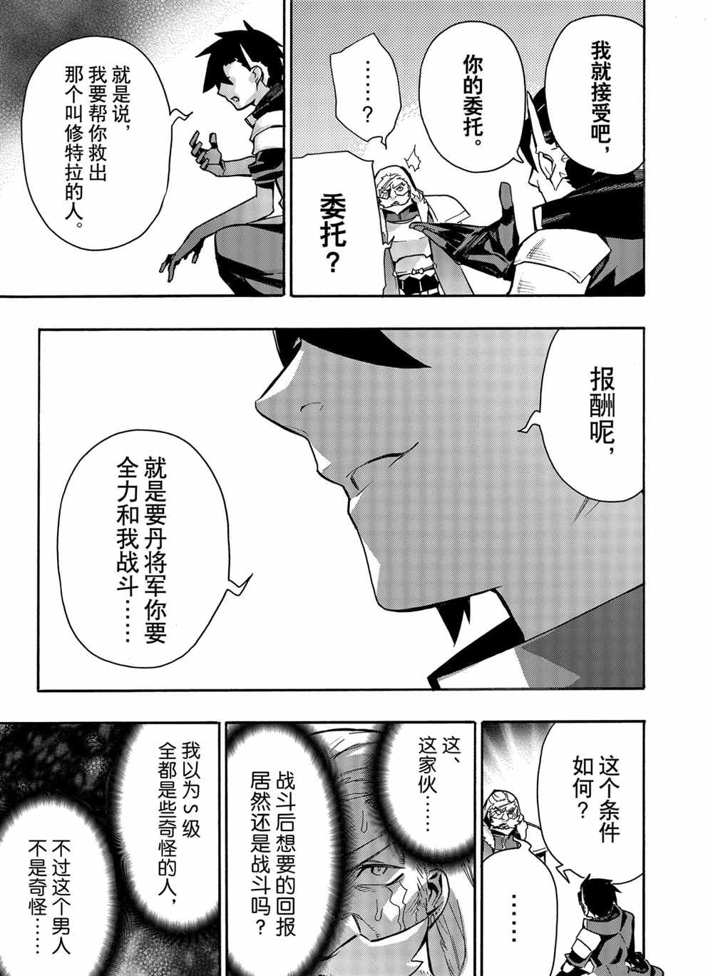 《黑之召唤士》漫画最新章节第71话 试看版免费下拉式在线观看章节第【23】张图片