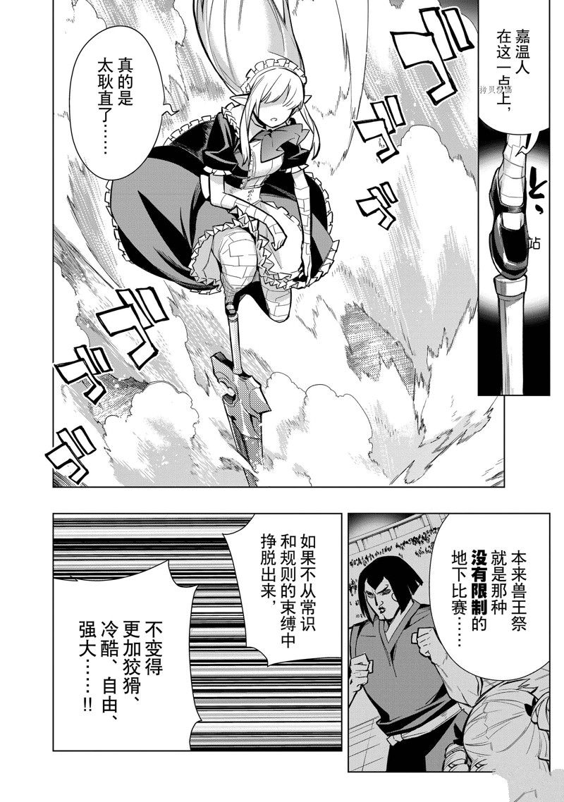 《黑之召唤士》漫画最新章节第106话 试看版免费下拉式在线观看章节第【12】张图片