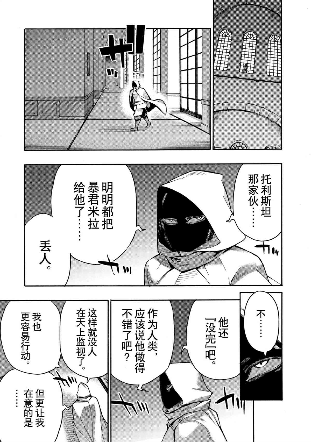 《黑之召唤士》漫画最新章节第78话 试看版免费下拉式在线观看章节第【17】张图片