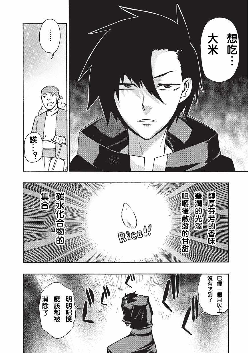 《黑之召唤士》漫画最新章节第14话免费下拉式在线观看章节第【18】张图片