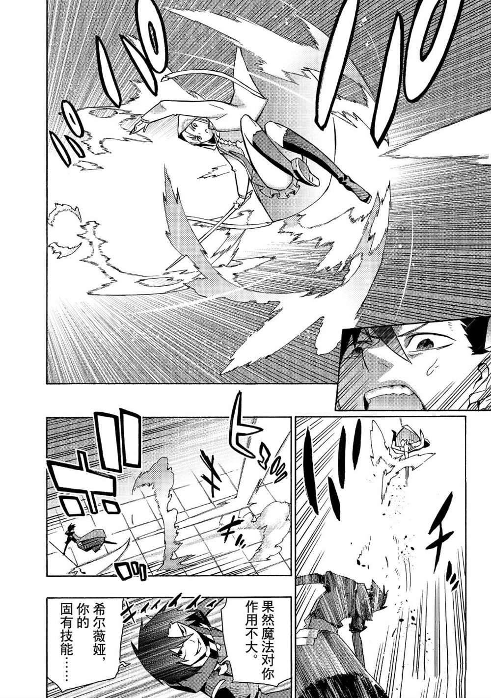 《黑之召唤士》漫画最新章节第45话 试看版免费下拉式在线观看章节第【10】张图片