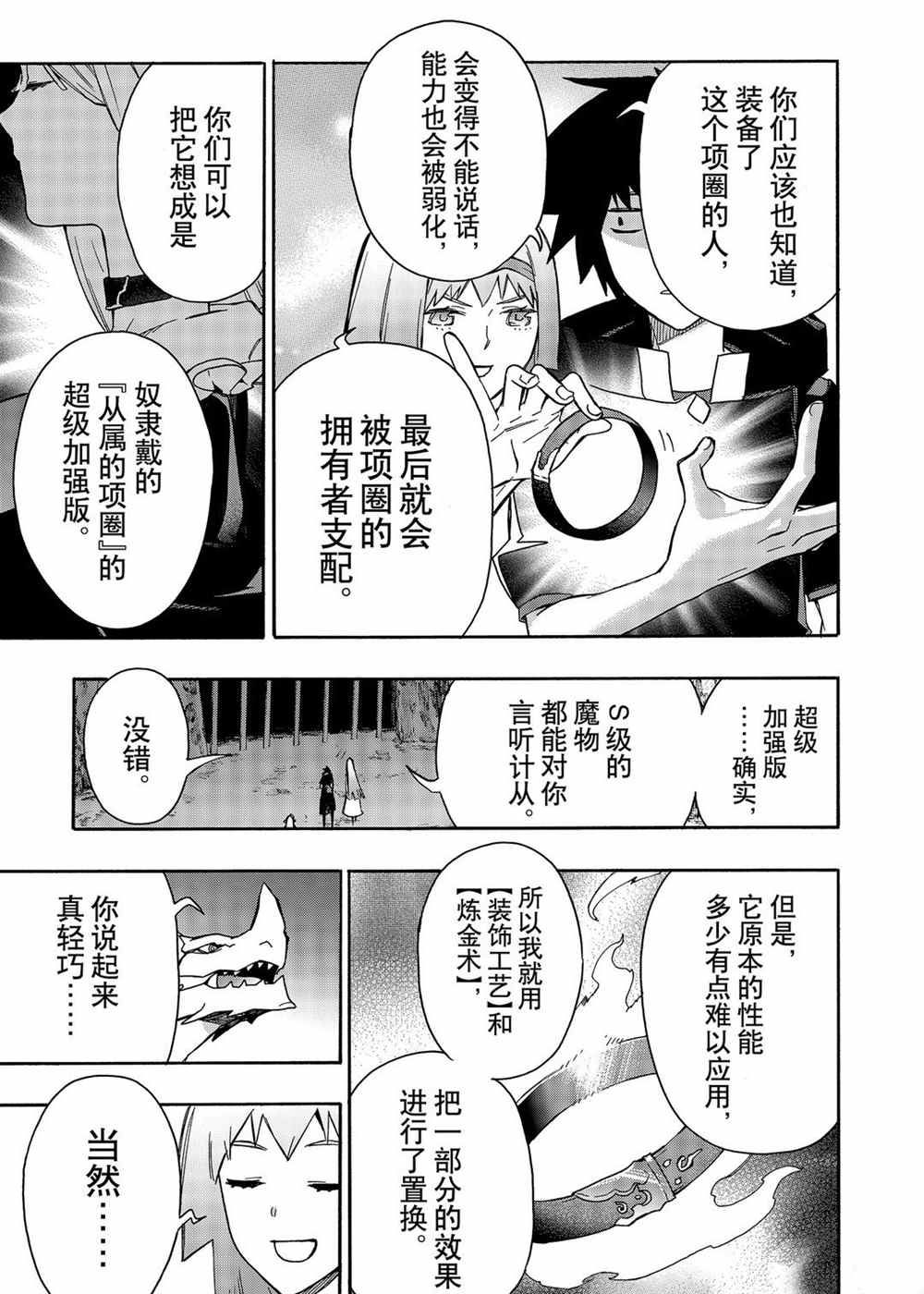 《黑之召唤士》漫画最新章节第65话 试看版免费下拉式在线观看章节第【3】张图片