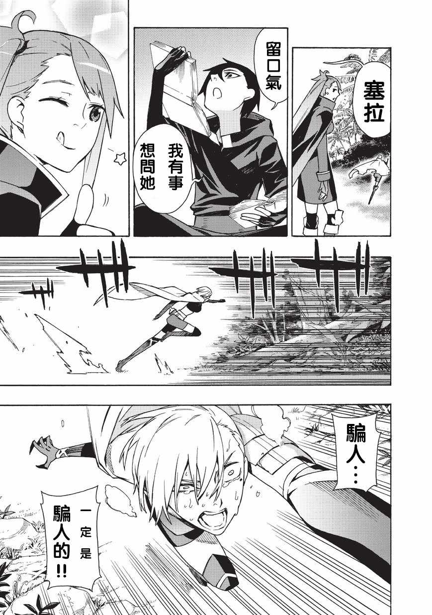 《黑之召唤士》漫画最新章节第14话免费下拉式在线观看章节第【11】张图片