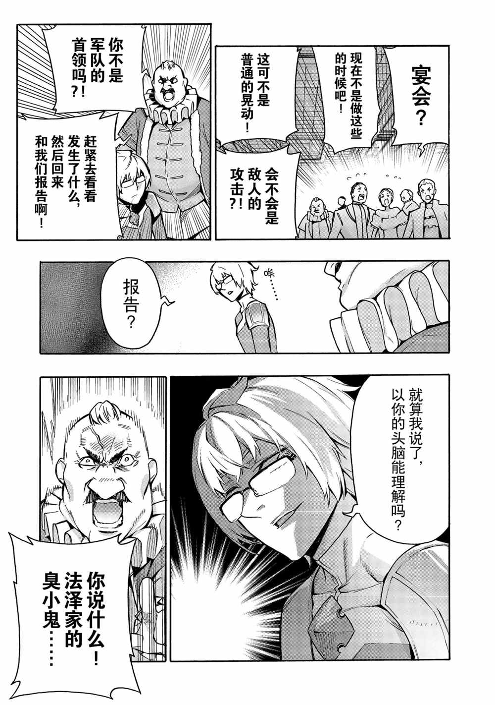 《黑之召唤士》漫画最新章节第73话 试看版免费下拉式在线观看章节第【3】张图片