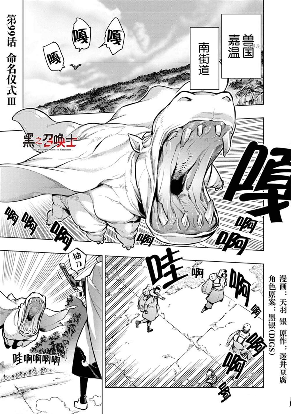 《黑之召唤士》漫画最新章节第98话 试看版免费下拉式在线观看章节第【1】张图片