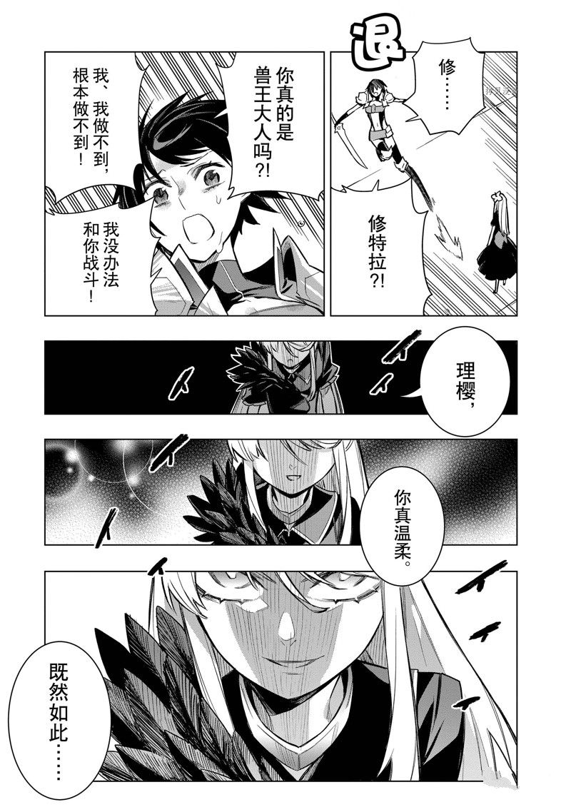 《黑之召唤士》漫画最新章节第104话 试看版免费下拉式在线观看章节第【5】张图片