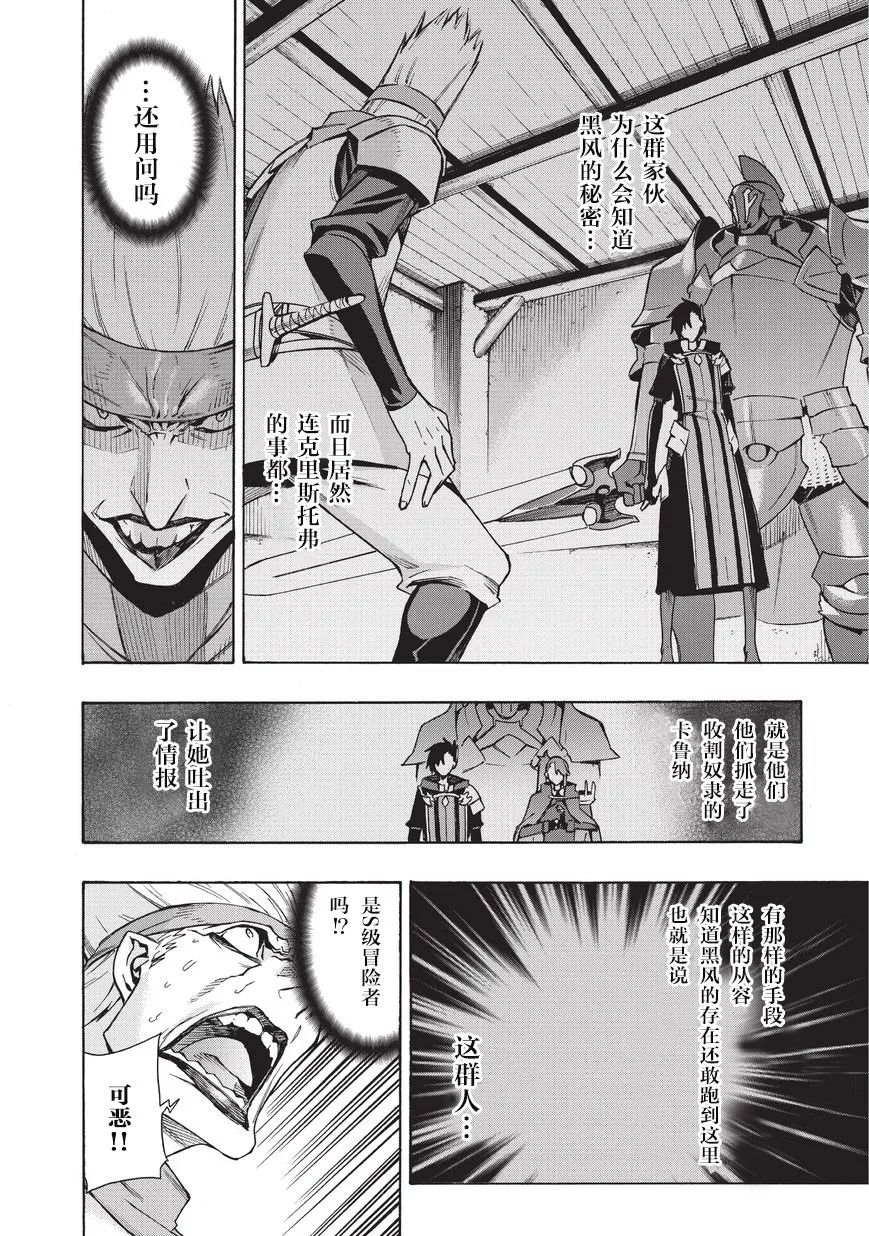 《黑之召唤士》漫画最新章节第16话免费下拉式在线观看章节第【6】张图片