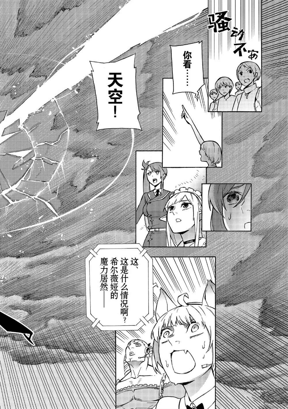 《黑之召唤士》漫画最新章节第46话 试看版免费下拉式在线观看章节第【16】张图片