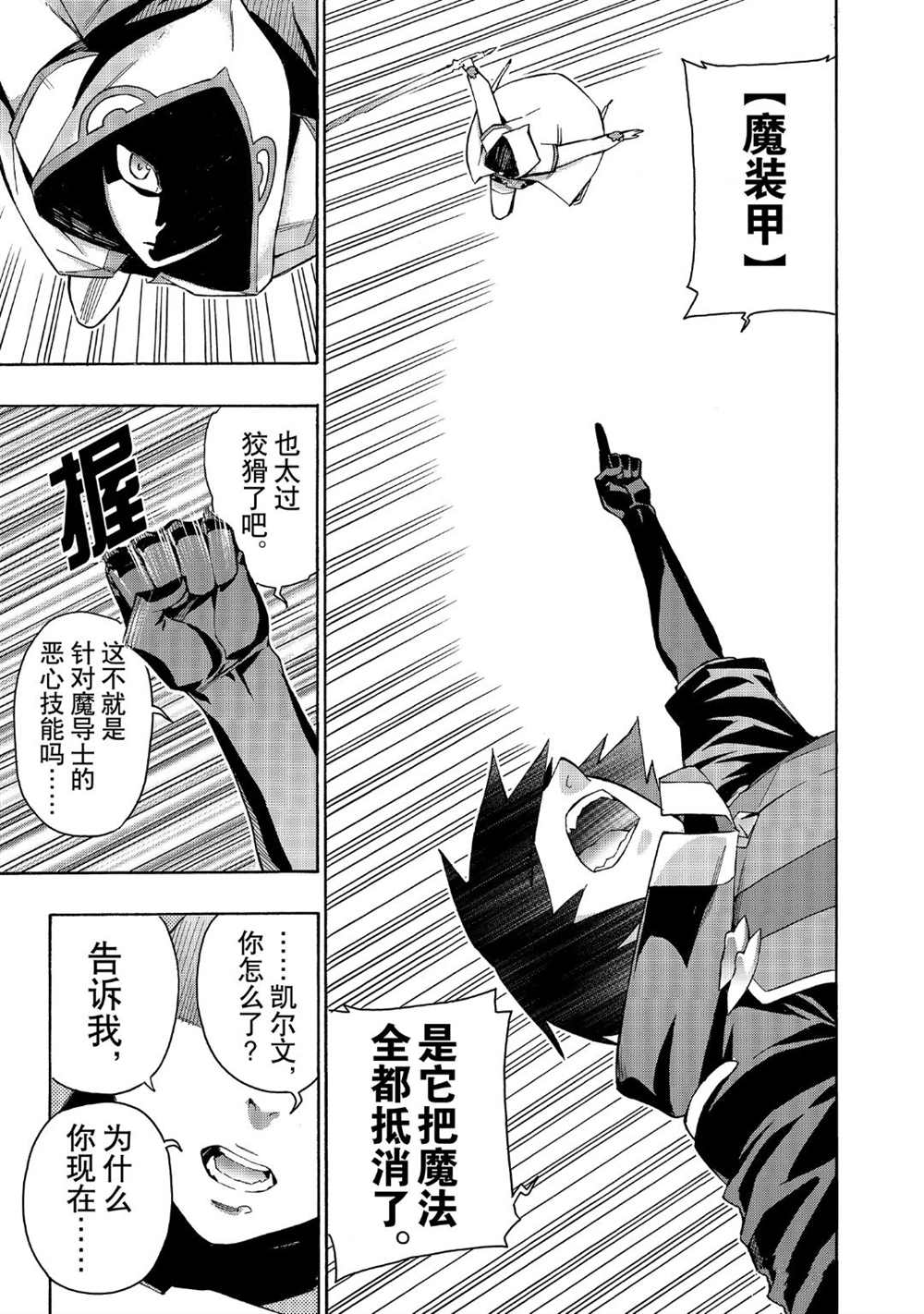 《黑之召唤士》漫画最新章节第45话 试看版免费下拉式在线观看章节第【11】张图片