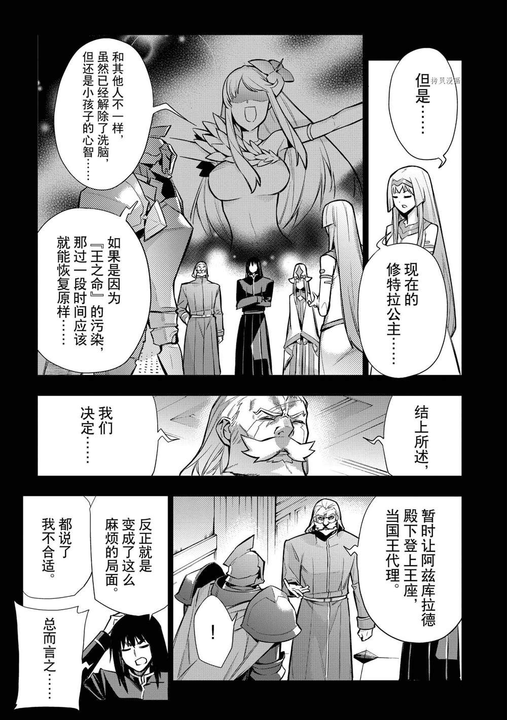 《黑之召唤士》漫画最新章节第94话 试看版免费下拉式在线观看章节第【11】张图片