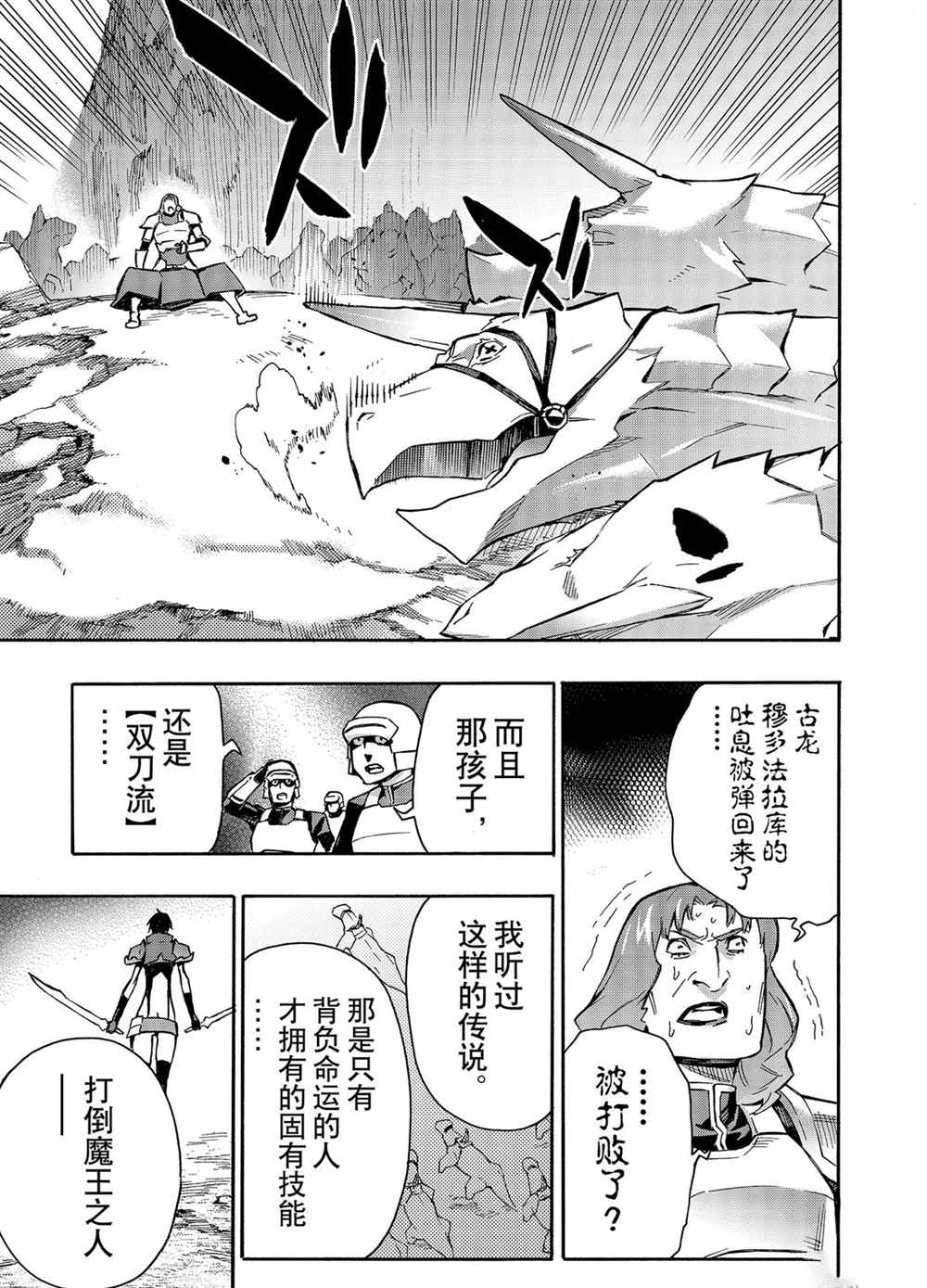 《黑之召唤士》漫画最新章节第56话 试看版免费下拉式在线观看章节第【25】张图片