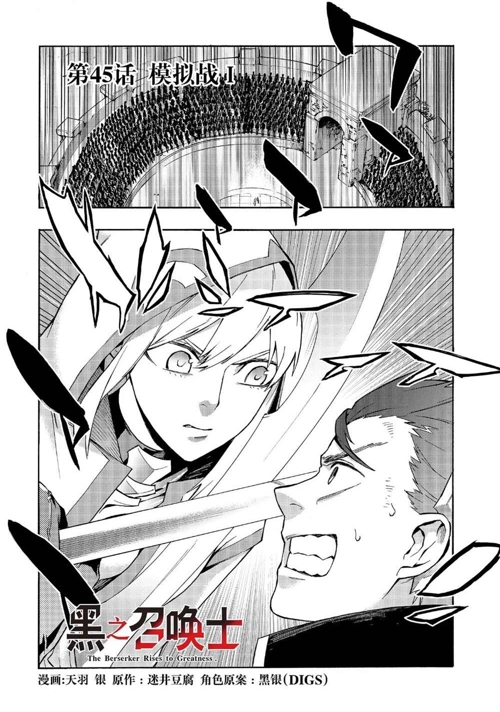 《黑之召唤士》漫画最新章节第45话 试看版免费下拉式在线观看章节第【1】张图片