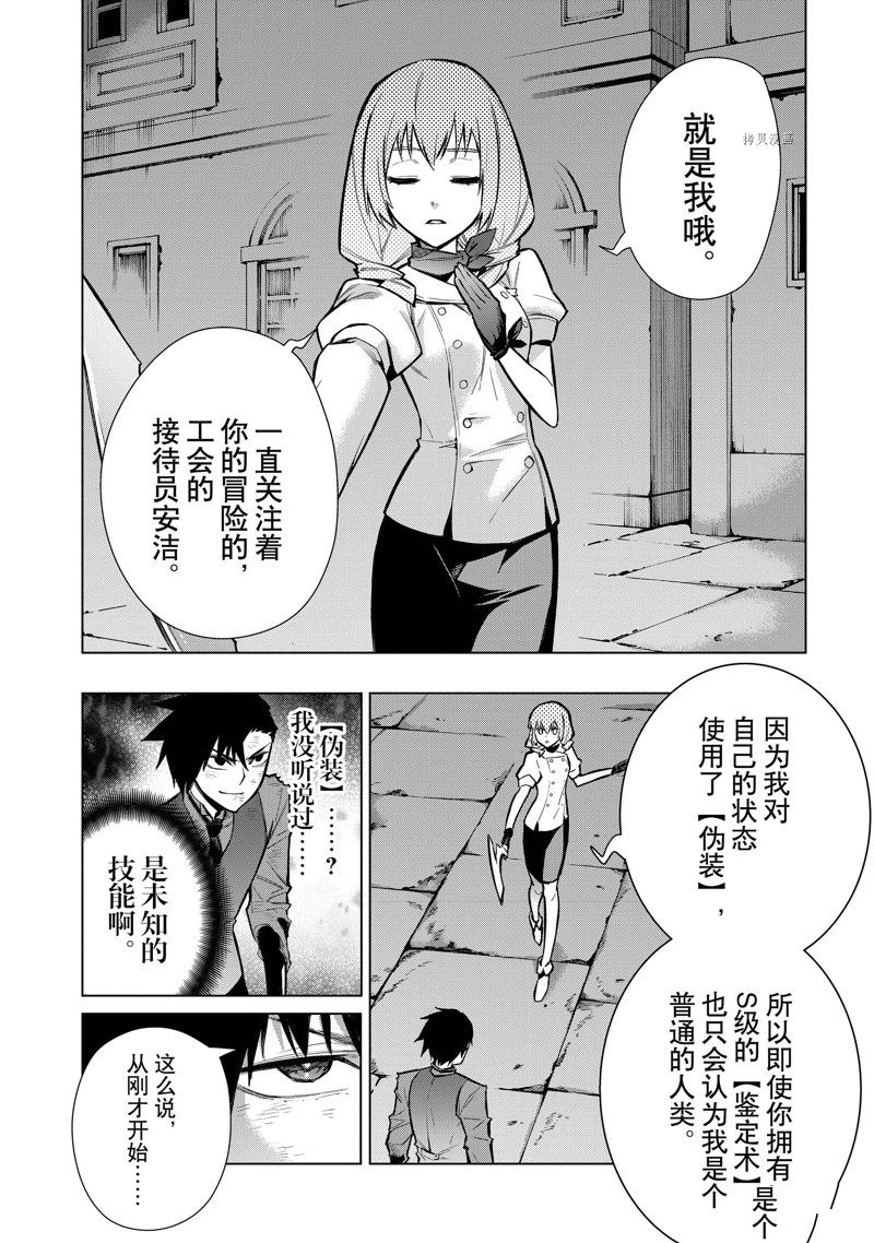 《黑之召唤士》漫画最新章节第111话 试看版免费下拉式在线观看章节第【2】张图片