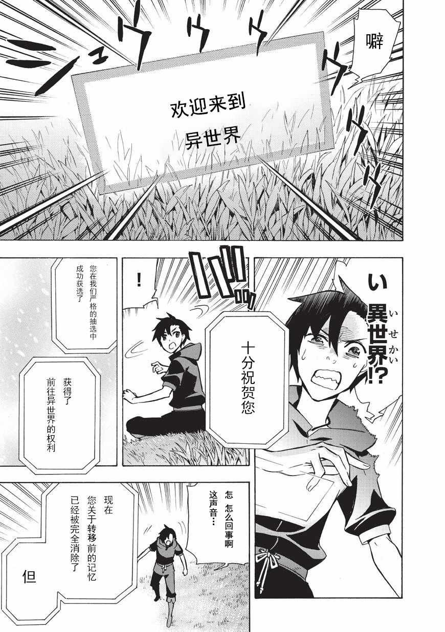 《黑之召唤士》漫画最新章节第1话免费下拉式在线观看章节第【5】张图片