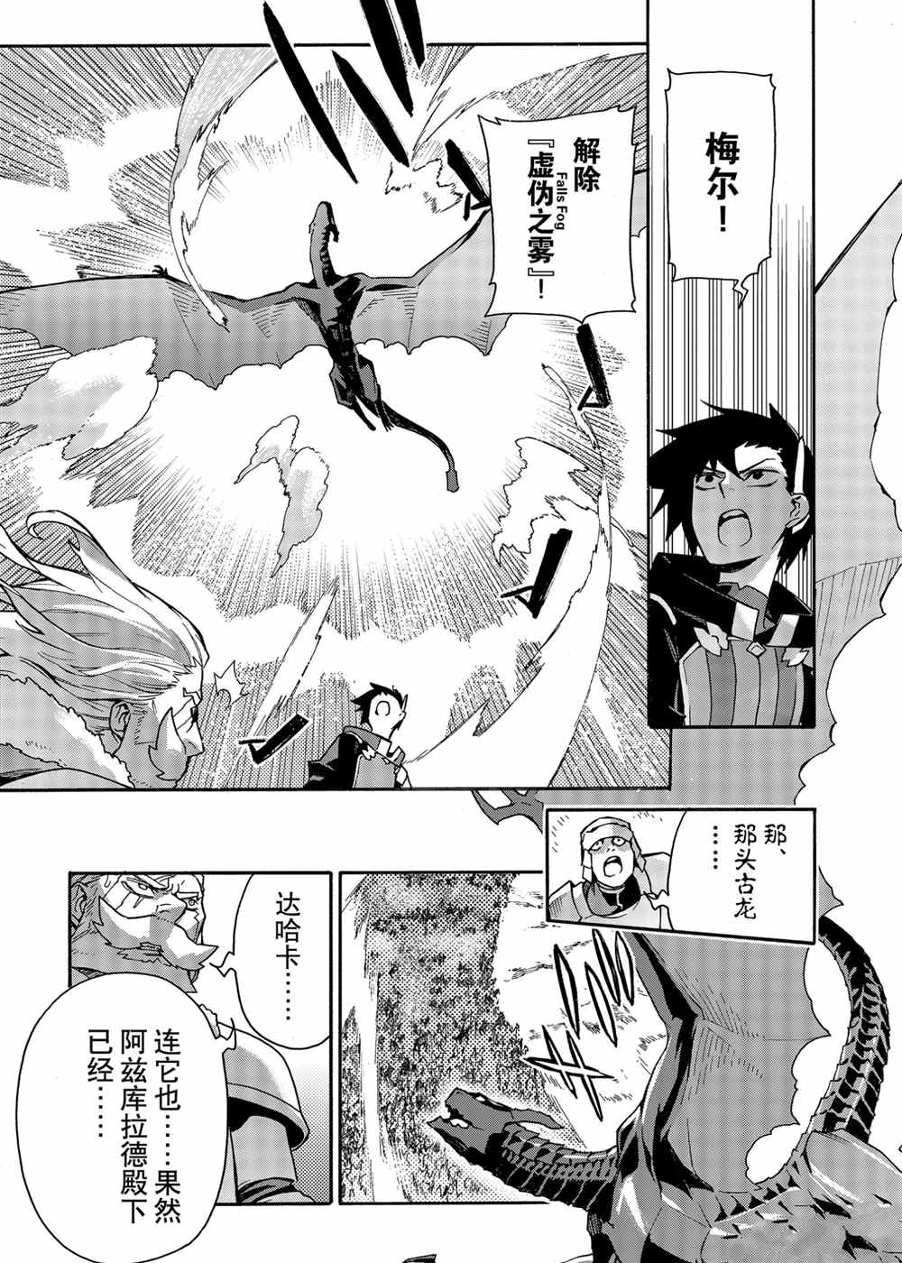 《黑之召唤士》漫画最新章节第71话 试看版免费下拉式在线观看章节第【17】张图片