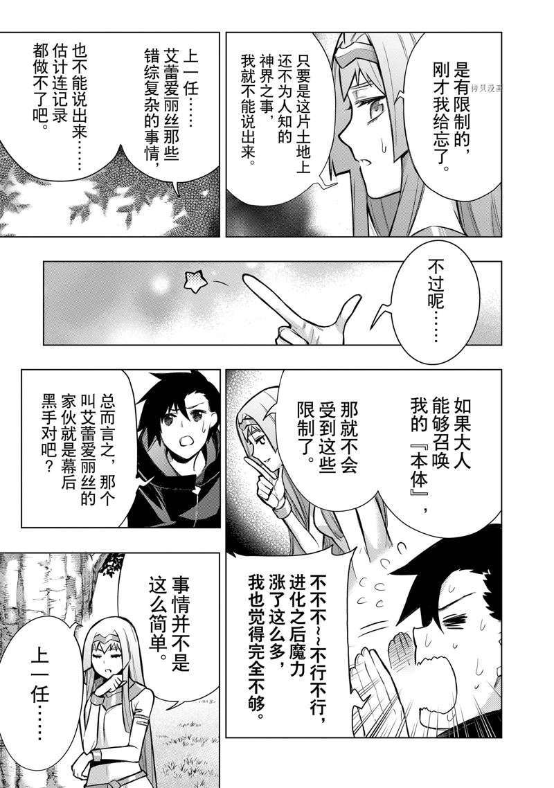 《黑之召唤士》漫画最新章节第96话 试看版免费下拉式在线观看章节第【11】张图片