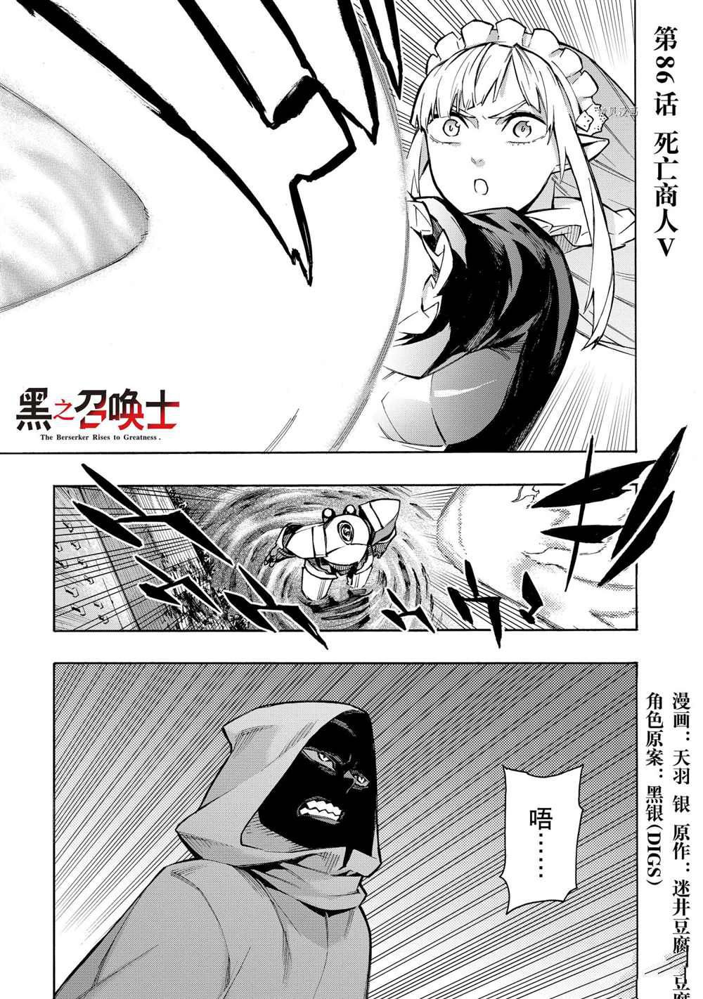 《黑之召唤士》漫画最新章节第86话 试看版免费下拉式在线观看章节第【1】张图片