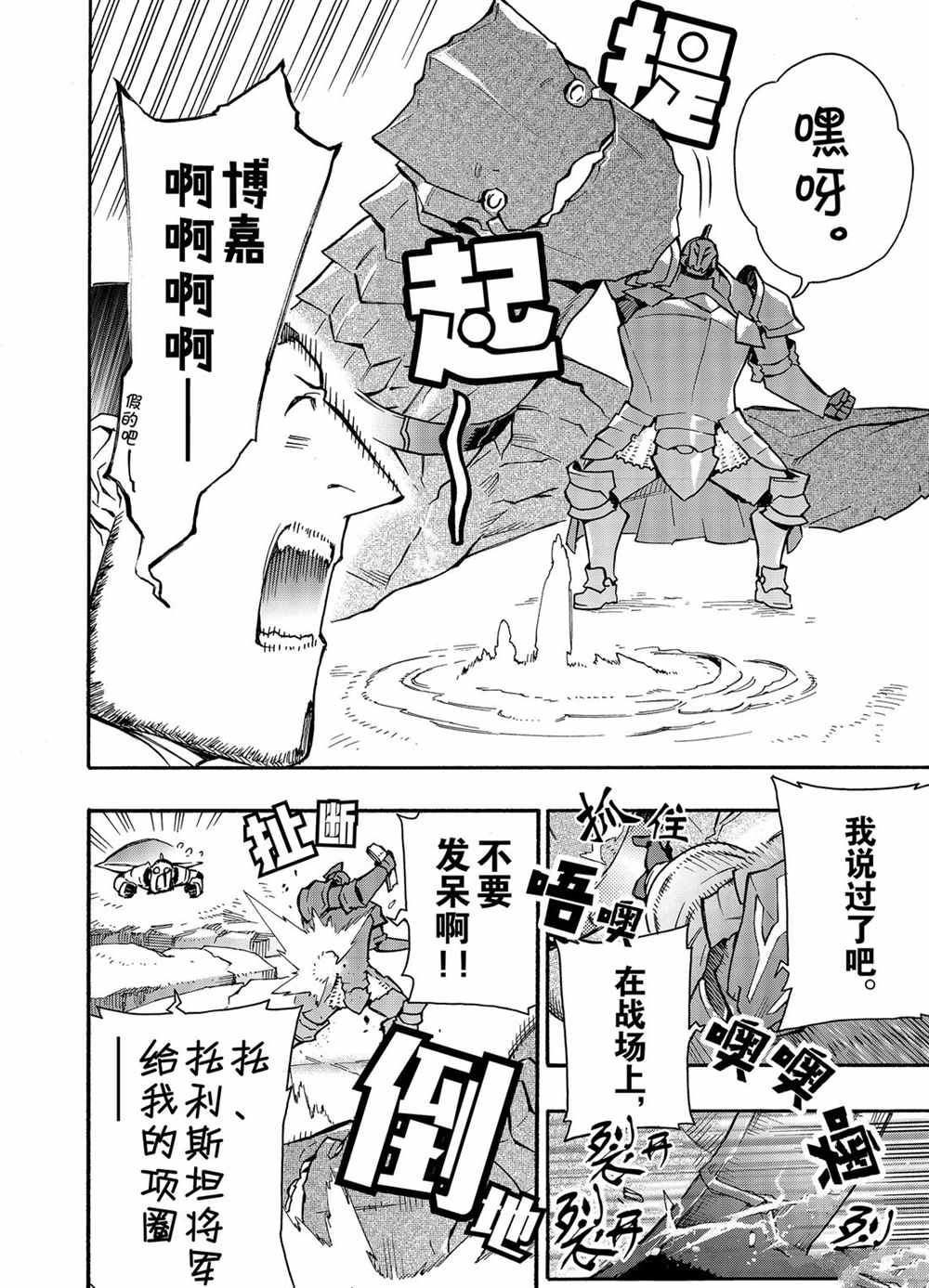 《黑之召唤士》漫画最新章节第55话 试看版免费下拉式在线观看章节第【14】张图片