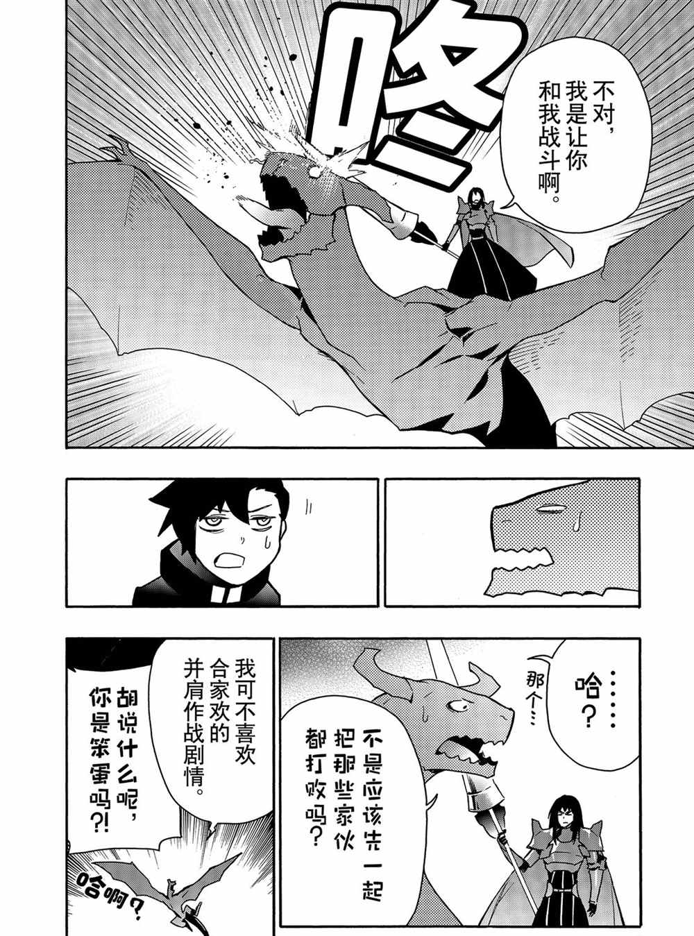 《黑之召唤士》漫画最新章节第60话 试看版免费下拉式在线观看章节第【14】张图片