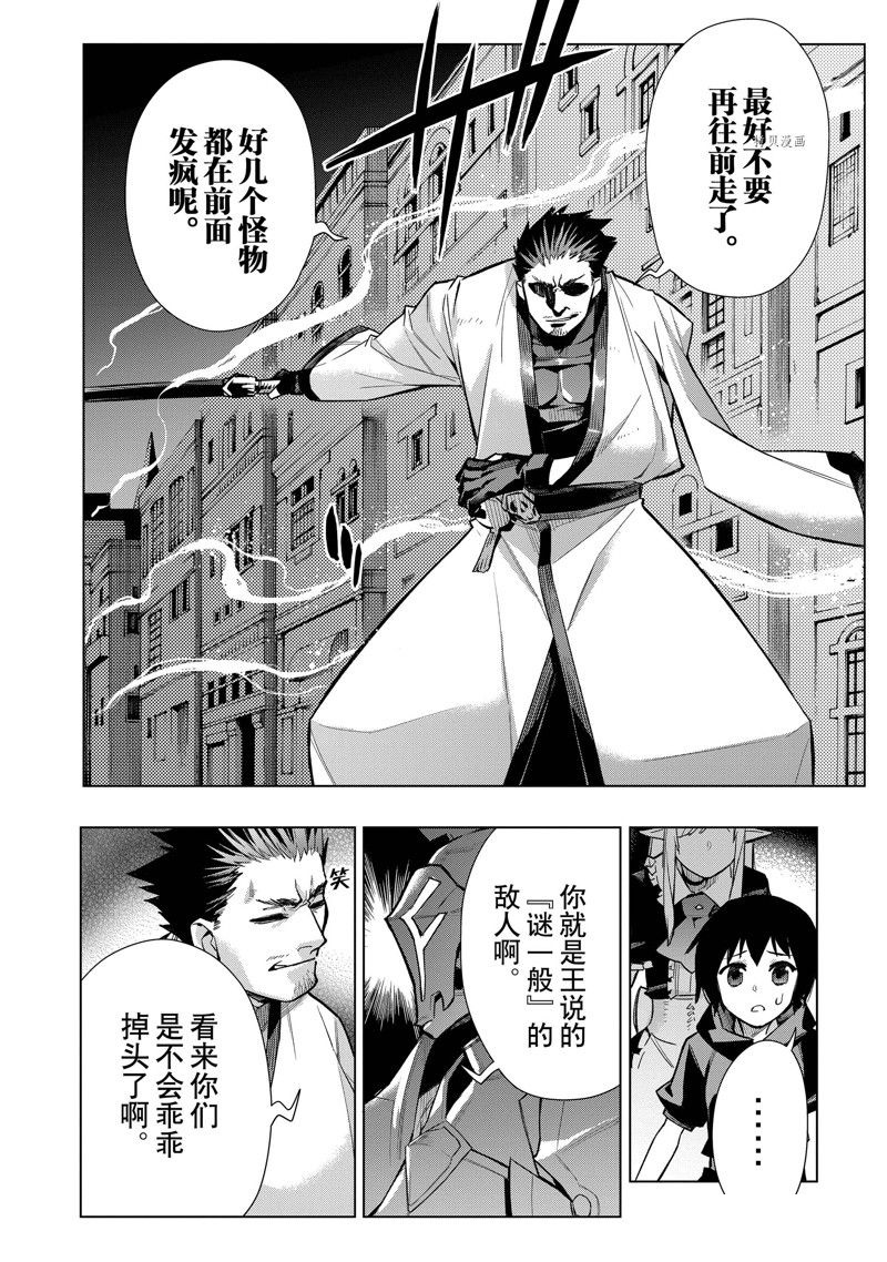 《黑之召唤士》漫画最新章节第112话 试看版免费下拉式在线观看章节第【14】张图片