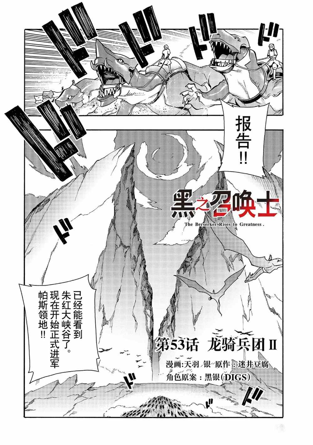 《黑之召唤士》漫画最新章节第53话 试看版免费下拉式在线观看章节第【1】张图片