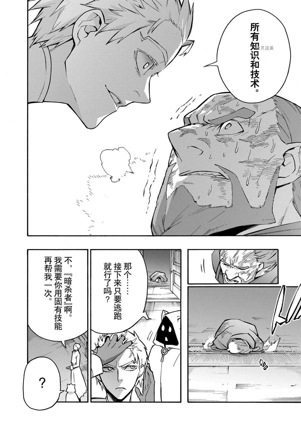 《黑之召唤士》漫画最新章节第87话 试看版免费下拉式在线观看章节第【20】张图片