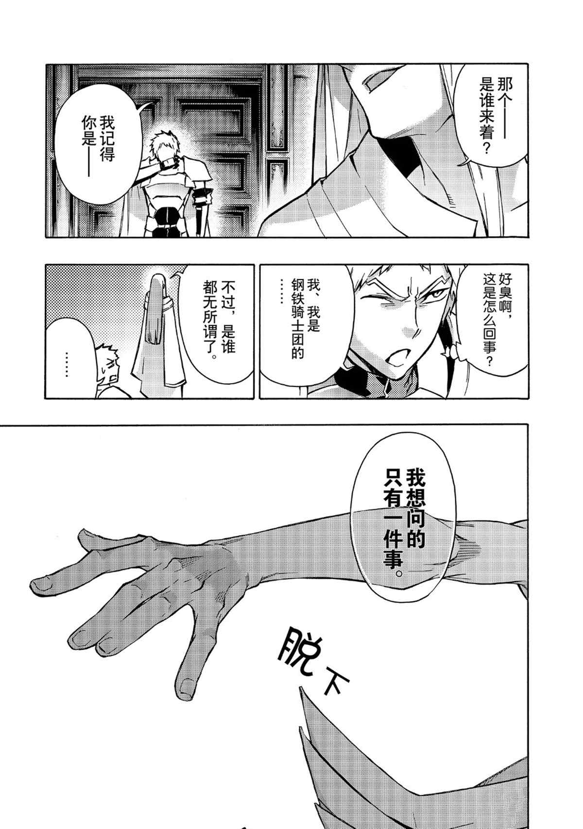 《黑之召唤士》漫画最新章节第27话 试看版免费下拉式在线观看章节第【19】张图片