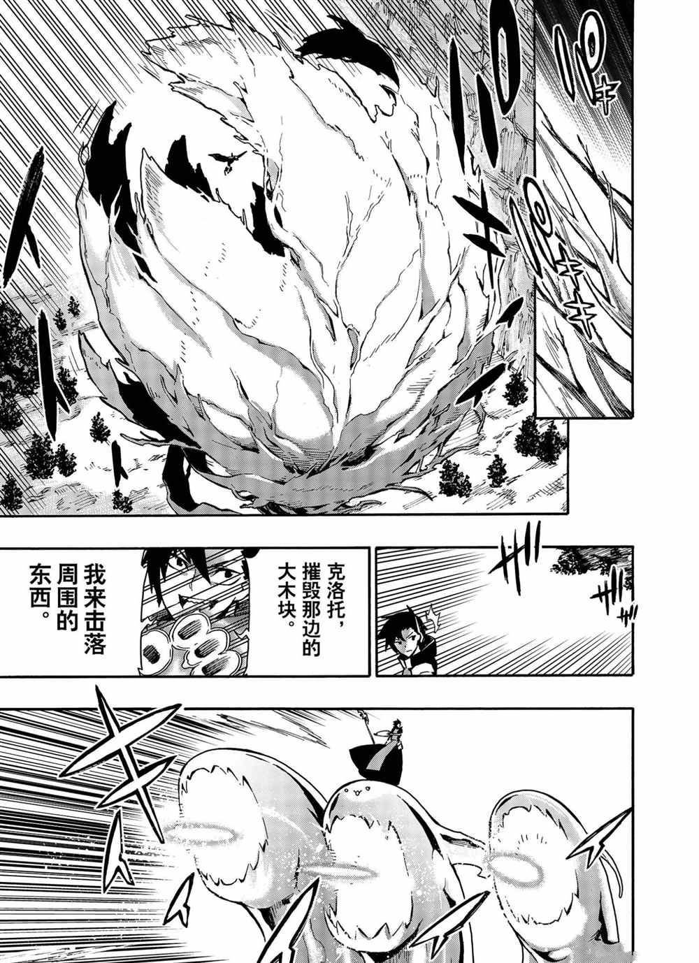 《黑之召唤士》漫画最新章节第61话 试看版免费下拉式在线观看章节第【7】张图片