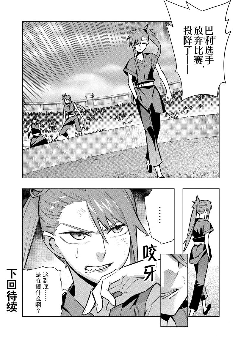 《黑之召唤士》漫画最新章节第104话 试看版免费下拉式在线观看章节第【20】张图片