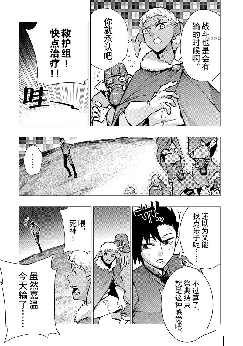 《黑之召唤士》漫画最新章节第108话 试看版免费下拉式在线观看章节第【19】张图片