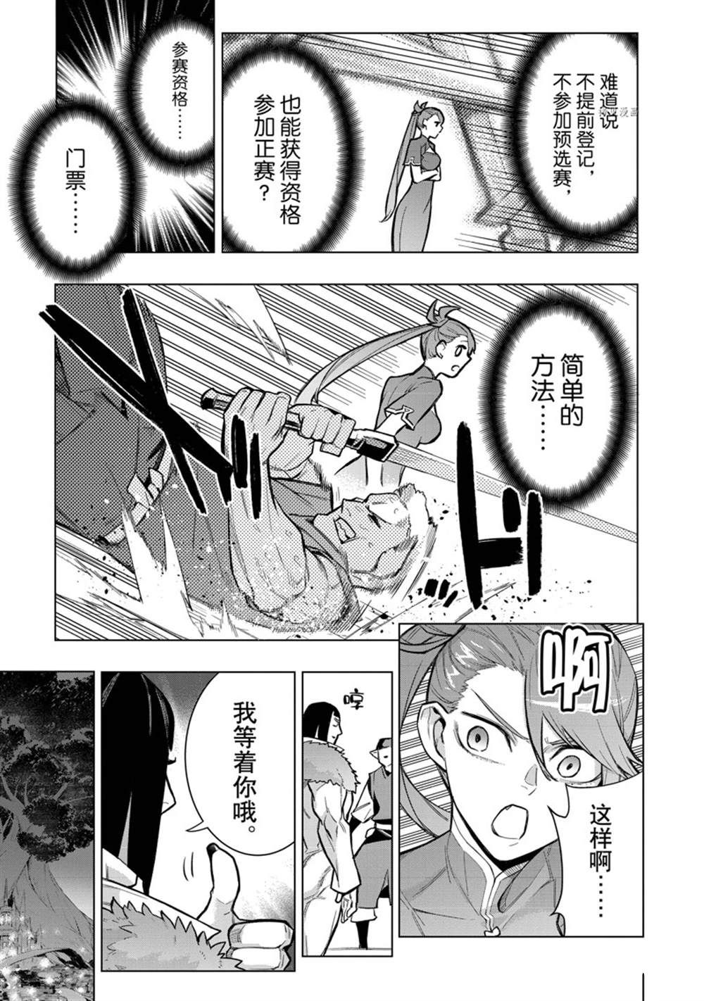 《黑之召唤士》漫画最新章节第102话 试看版免费下拉式在线观看章节第【25】张图片