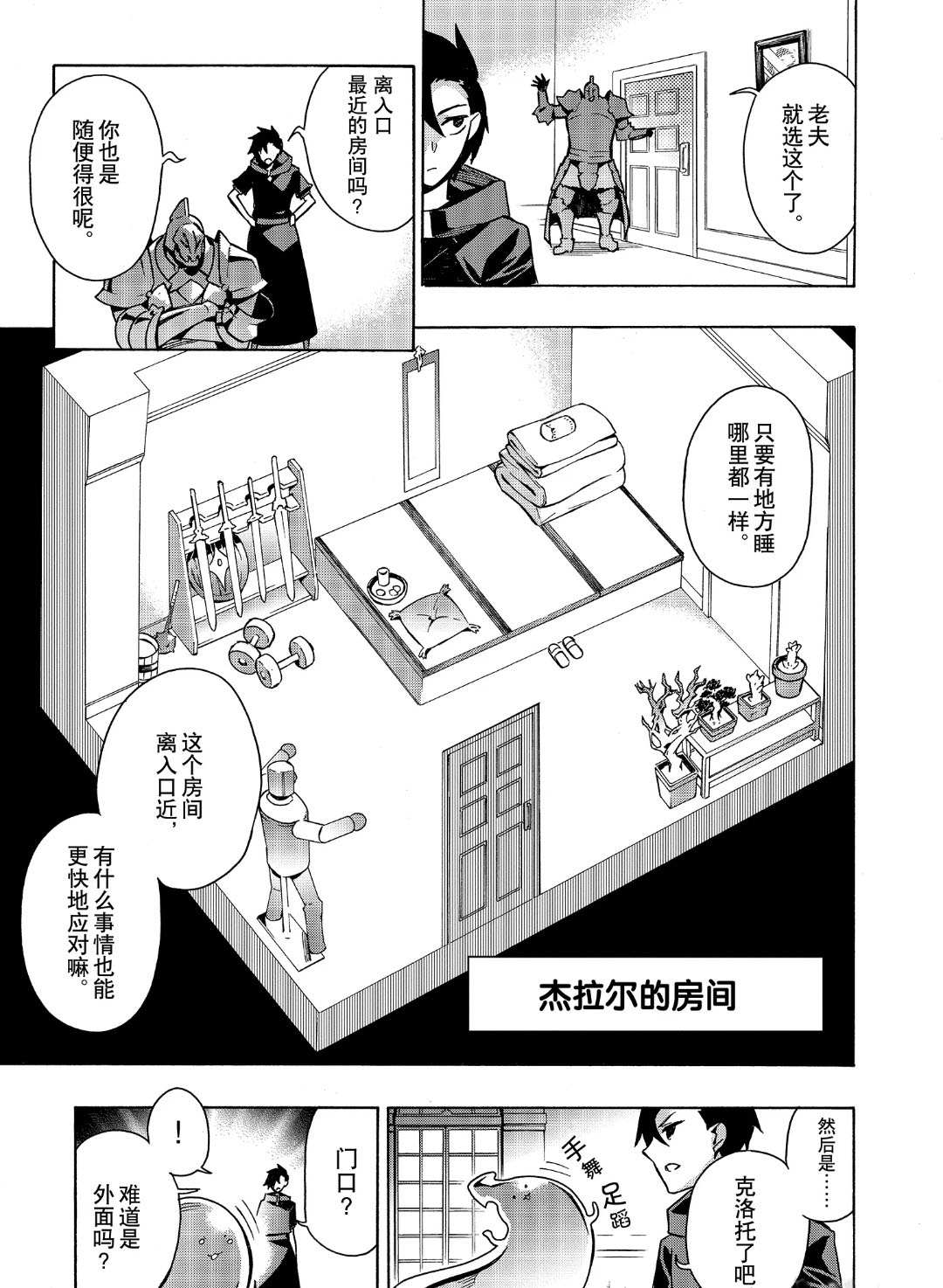 《黑之召唤士》漫画最新章节第23话免费下拉式在线观看章节第【9】张图片