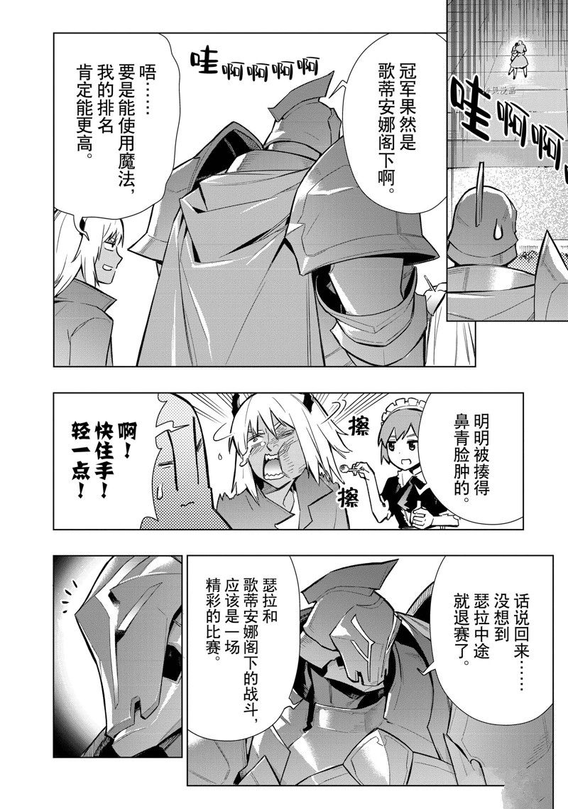 《黑之召唤士》漫画最新章节第112话 试看版免费下拉式在线观看章节第【6】张图片