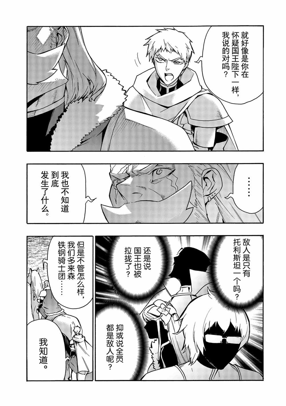 《黑之召唤士》漫画最新章节第69话 试看版免费下拉式在线观看章节第【10】张图片