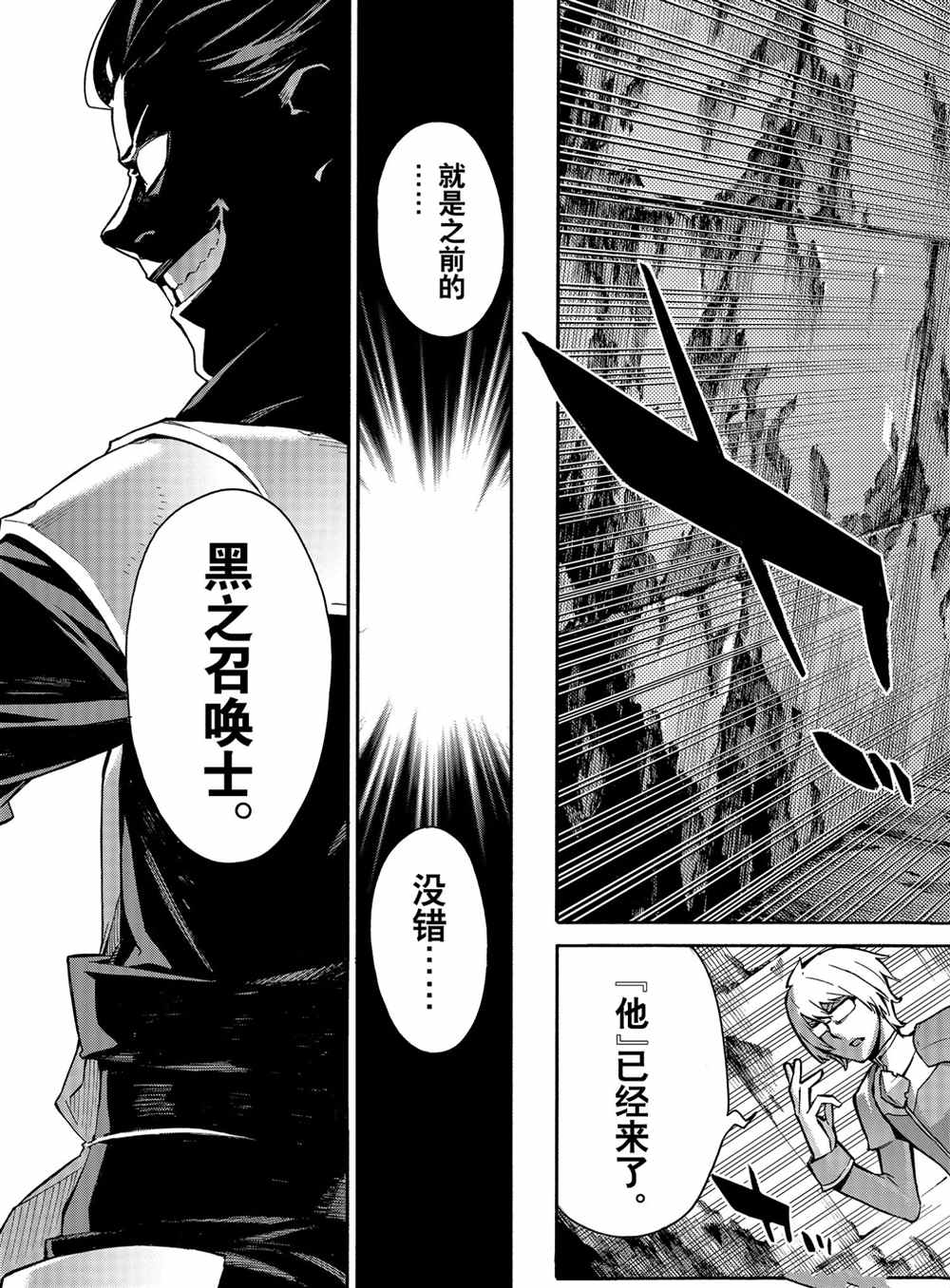 《黑之召唤士》漫画最新章节第70话 试看版免费下拉式在线观看章节第【13】张图片