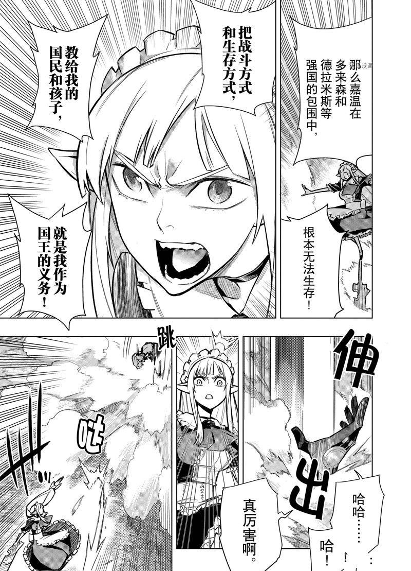 《黑之召唤士》漫画最新章节第106话 试看版免费下拉式在线观看章节第【13】张图片