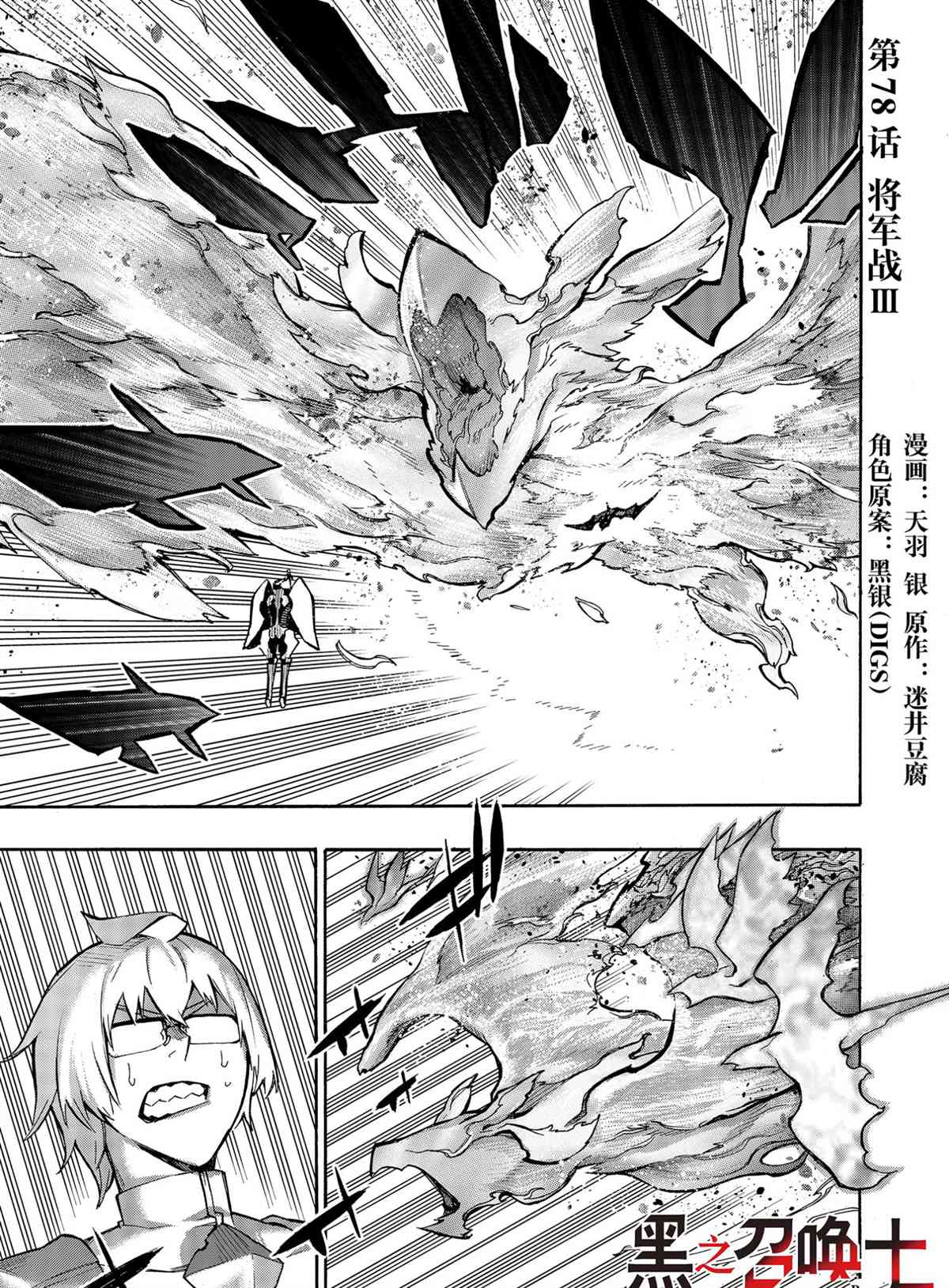 《黑之召唤士》漫画最新章节第78话 试看版免费下拉式在线观看章节第【1】张图片