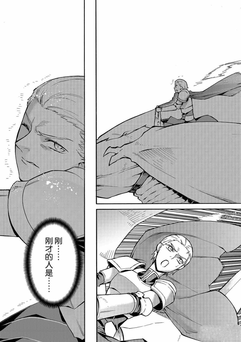 《黑之召唤士》漫画最新章节第57话 试看版免费下拉式在线观看章节第【5】张图片