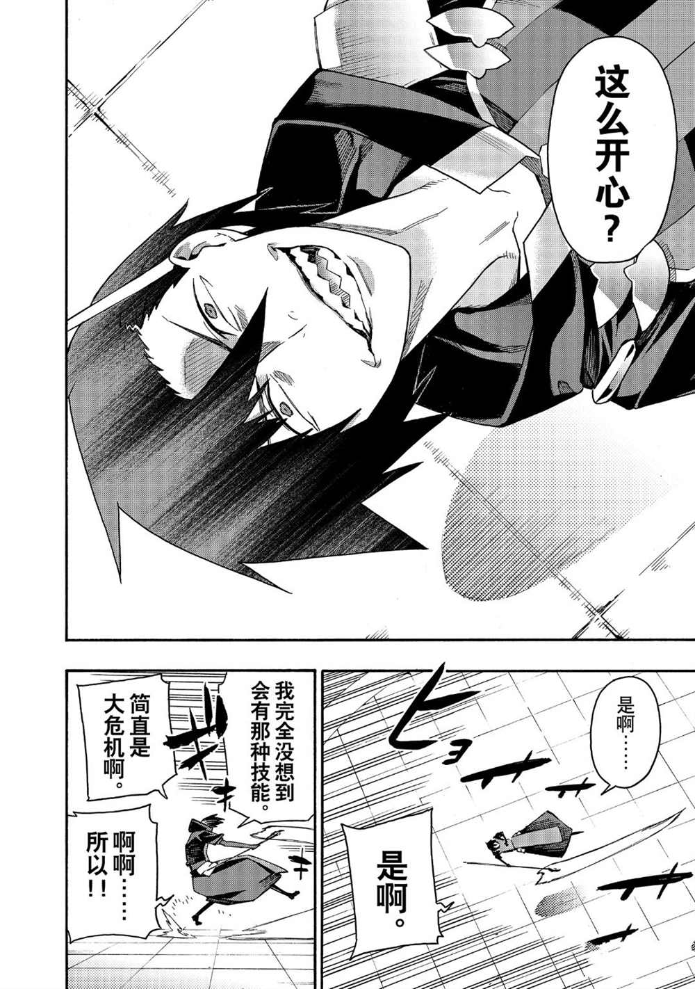 《黑之召唤士》漫画最新章节第45话 试看版免费下拉式在线观看章节第【12】张图片